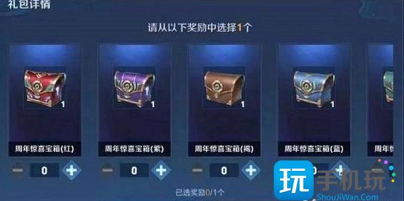 王者荣耀六周年宝箱选什么颜色好 六周年宝箱颜色对应奖励选择推荐