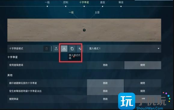 无畏契约准星代码导入错误怎么办