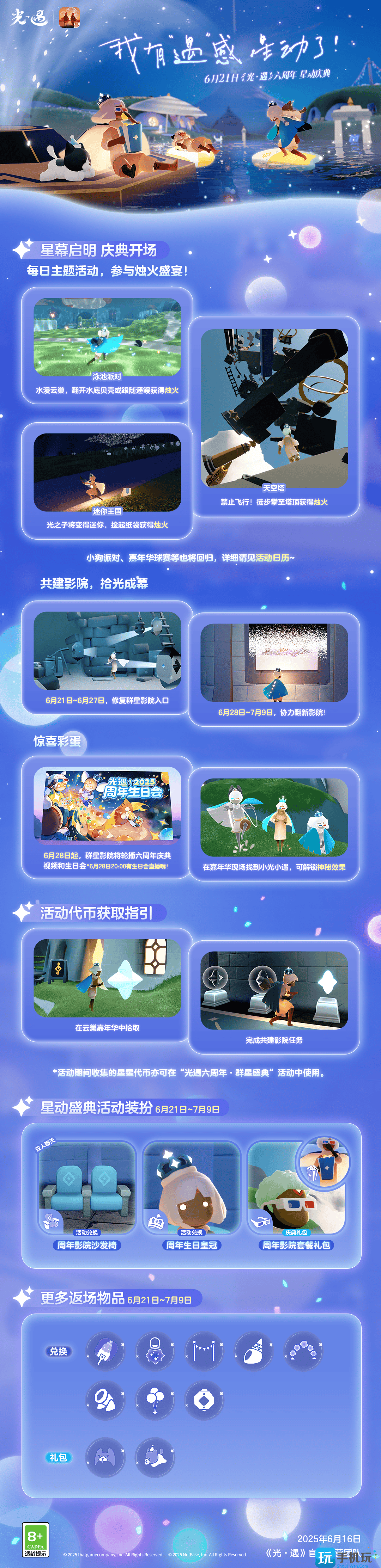光遇六周年活动怎么玩 光遇六周年活动玩法