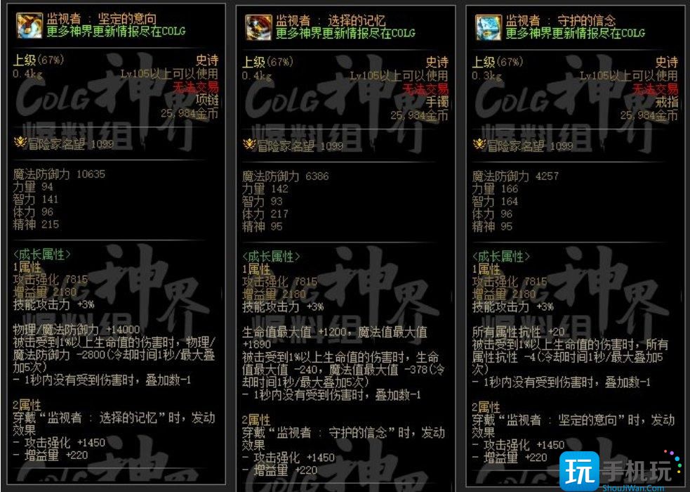 DNF监视者首饰套好用吗