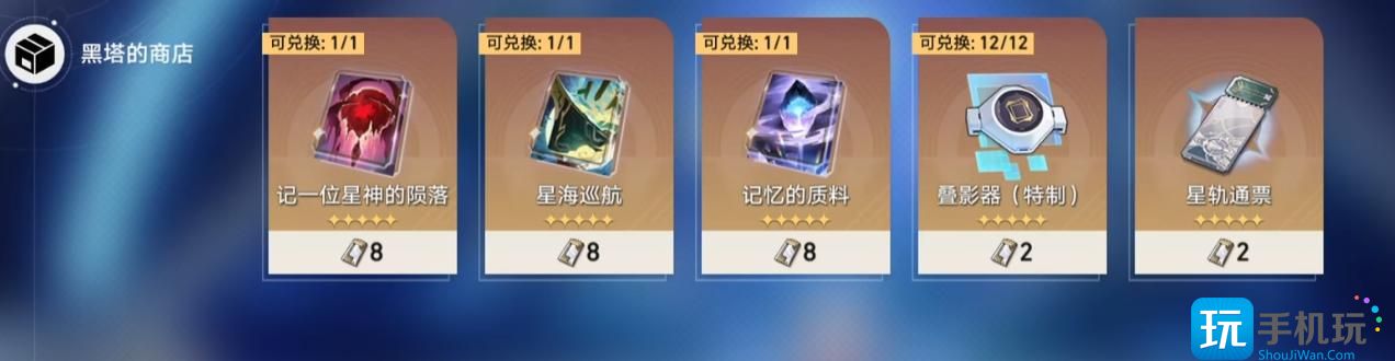 崩坏星穹铁道星海巡航怎么叠影