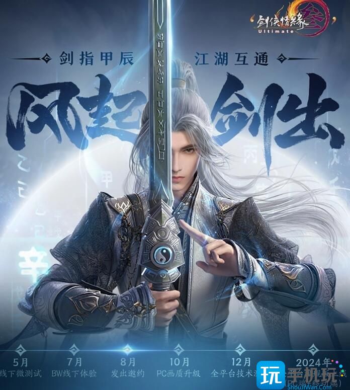 《剑网3旗舰版》什么时候上线 上线时间详情