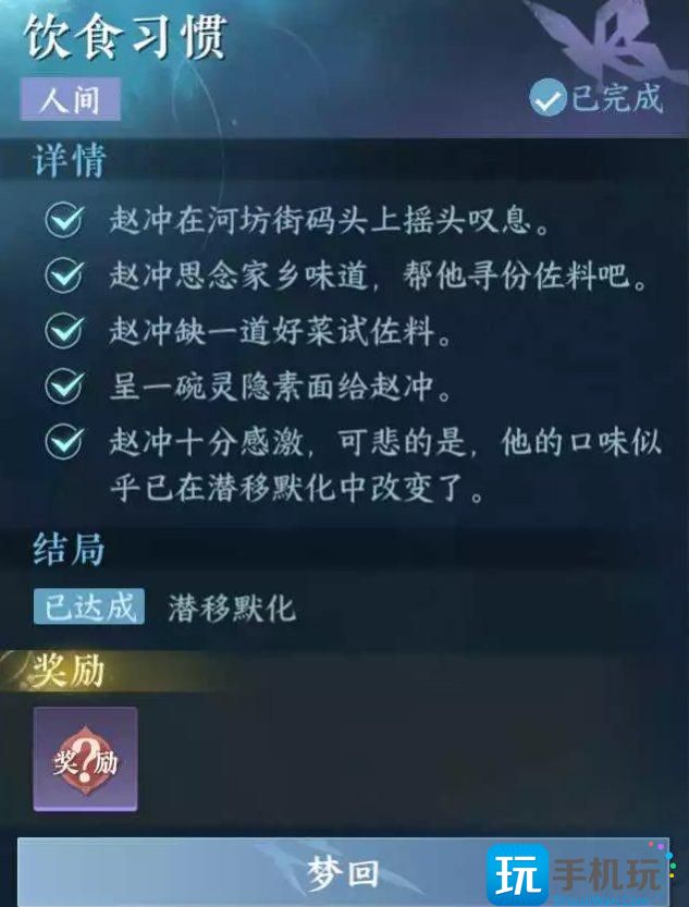 《逆水寒手游》饮食习惯怎么做 人间任务饮食习惯任务攻略 《逆水寒手游》饮食习惯怎么做 人间任务饮食习惯任务攻略