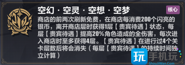 崩坏3维尔薇乐土带什么刻印