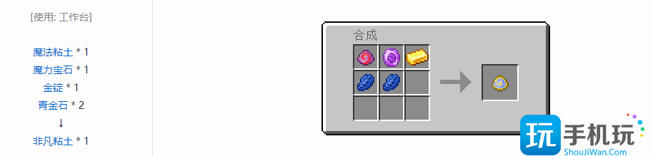 我的世界非凡粘土怎么做