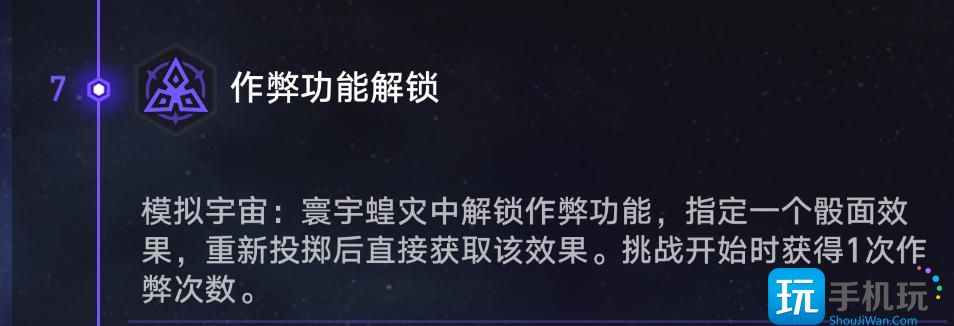 崩坏星穹铁道寰宇蝗灾全奇物收集攻略