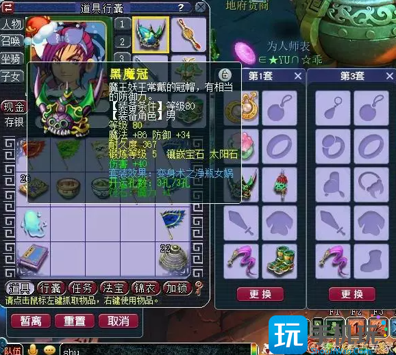 梦幻西游109级化生寺装备配置套路