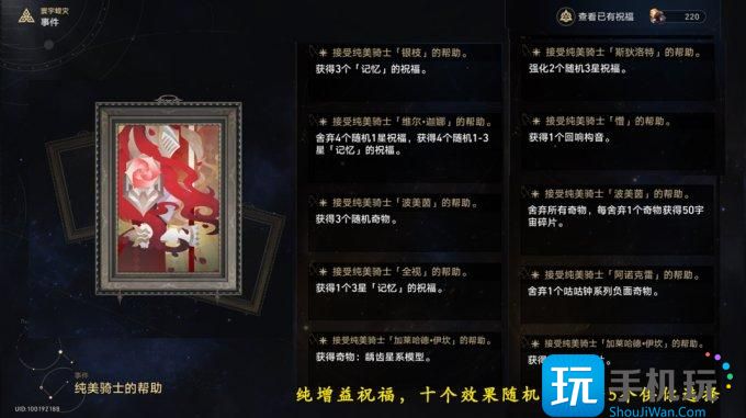 《崩坏星穹铁道》寰宇蝗灾事件全收集攻略 40个事件选项条件及结果展示