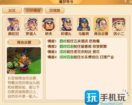 梦幻西游窃魂幻梦玩法介绍