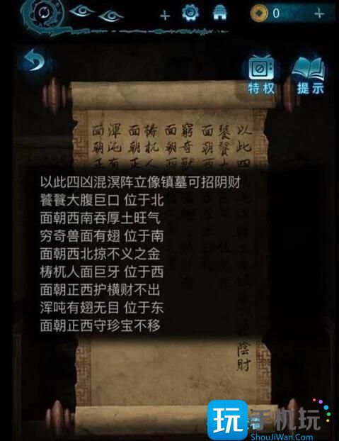 《纸嫁衣6无间梦境》千秋魇第五章通关攻略