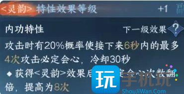 《逆水寒手游》内功心法词条怎么选 全职业内功词条选择推荐