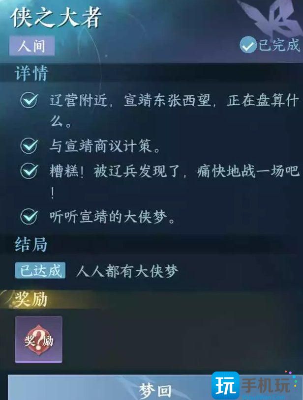 《逆水寒手游》侠之大者怎么做 人间任务侠之大者任务攻略 《逆水寒手游》侠之大者怎么做 人间任务侠之大者任务攻略