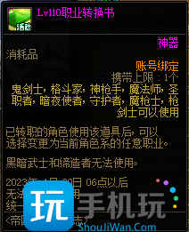 DNF2023春节转职书获得方法