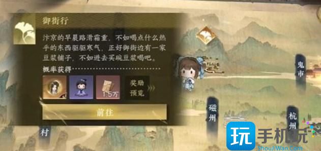 逆水寒手游御街行游历怎么做 御街行游历任务攻略