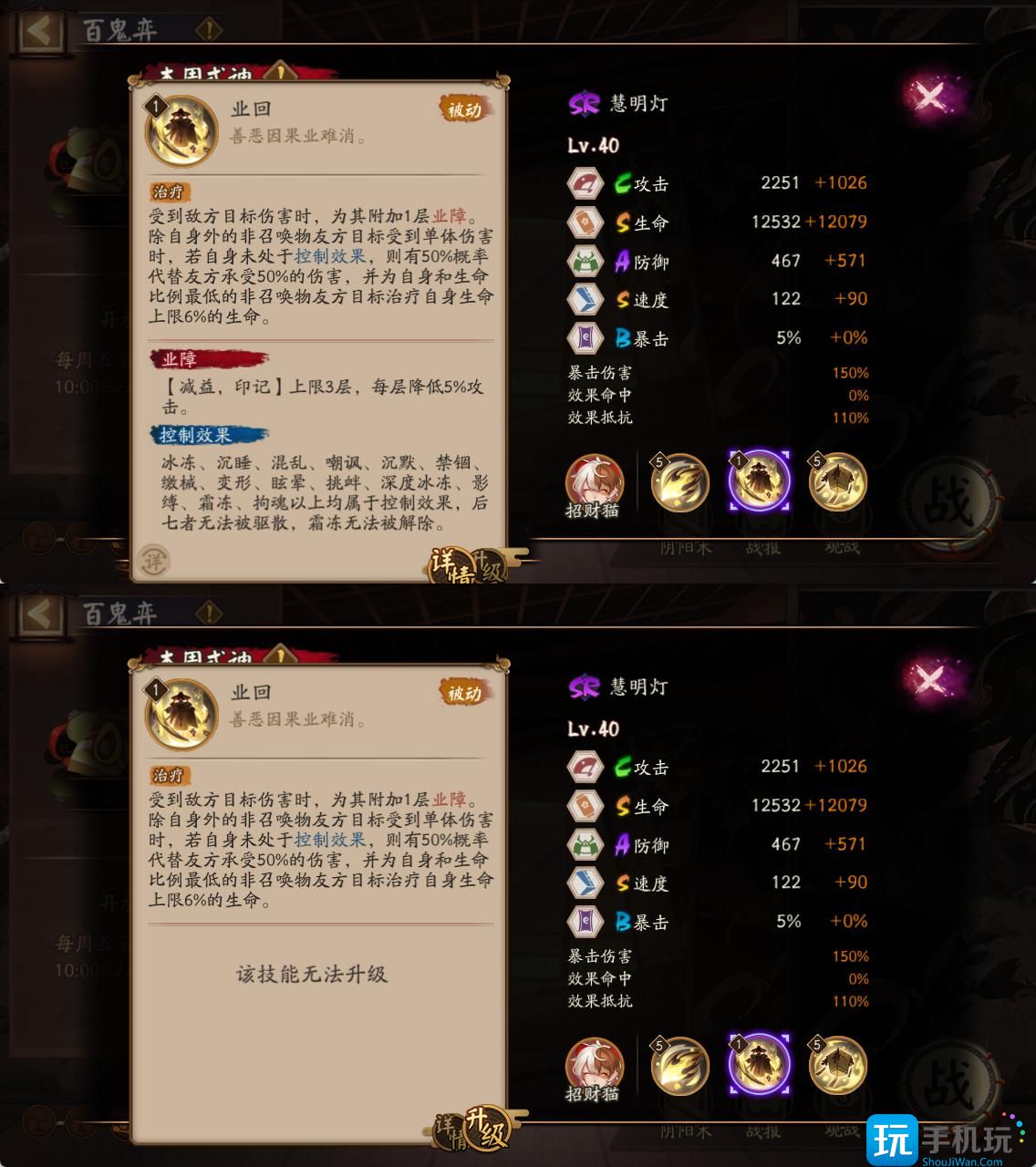 《阴阳师》慧明灯技能介绍