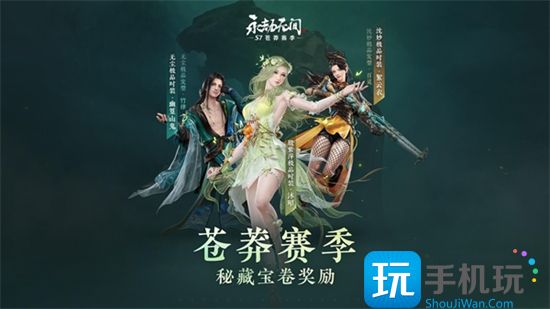 苍茫赛季通行证奖励内容一览