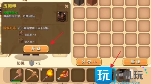迷你世界怎么穿装备