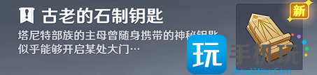 原神仇敌仿佛众水翻腾任务接取方法