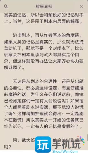 冤种比惨大会剧本答案凶手解析