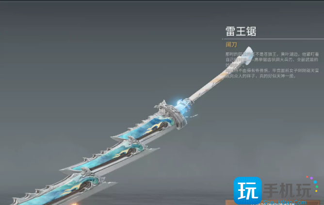 永劫无间阔刀皮肤雷王锯怎么获得