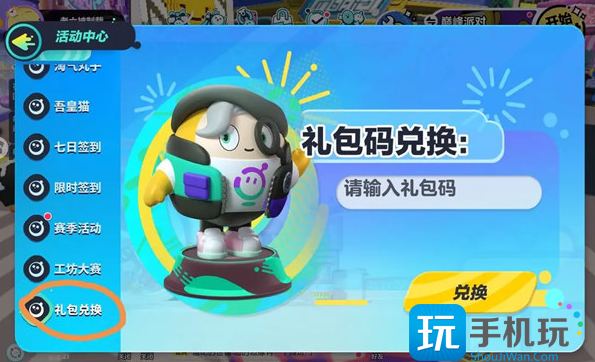 蛋仔派对罗森联动兑换码大全