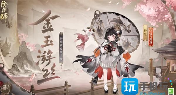 阴阳师神乐金玉游丝皮肤到底怎么获取