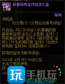 DNF三觉顿悟之境收集箱宝珠神秘礼盒能开出什么