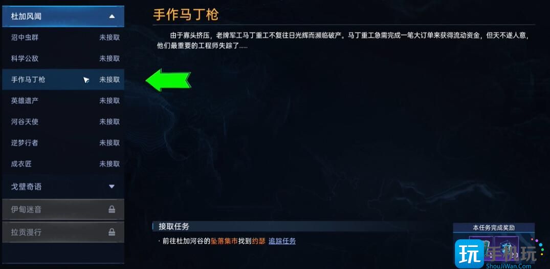 《星球重启》复仇流浪者武器图纸获取攻略