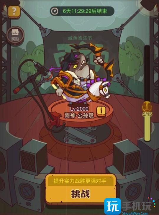 《咸鱼之王》春日祈雨活动打法攻略 咸鱼之王春日祈雨怎么打