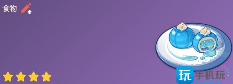 《原神》千灵慕斯所需食材一览 《原神》千灵慕斯所需食材一览