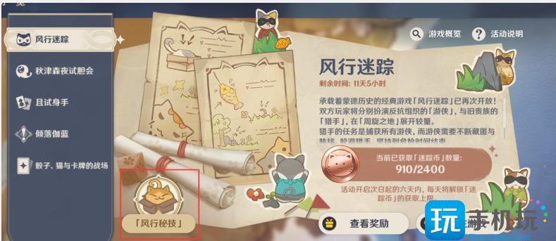 原神使用猎手投网累计侦察到1位游侠怎么做 3.3风行迷踪使用投网任务攻略 原神使用猎手投网累计侦察到1位游侠怎么做