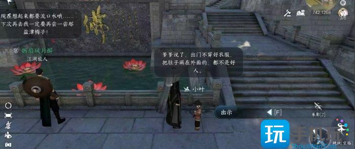 《逆水寒手游》食亦有道怎么做 人间任务食亦有道任务攻略