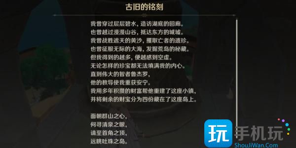 原神古舊的紙條位置大全 佩特莉可鎮古舊的紙條寶藏位置一覽