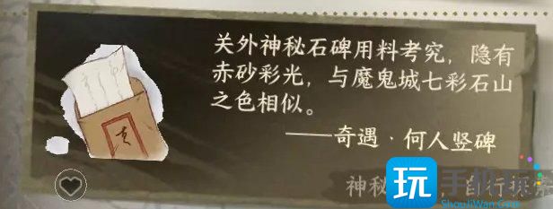 《逆水寒手游》奇遇何人竖碑怎么完成 大吉奇遇何人竖碑攻略