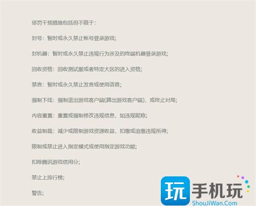 无畏契约游戏惩罚机制有哪些