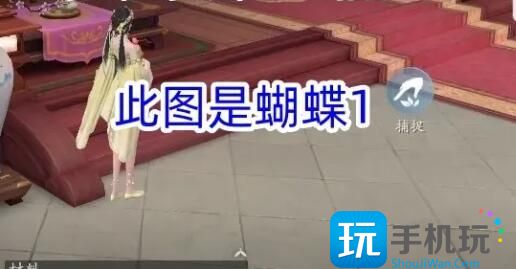 《浮生忆玲珑》烟雨楼的蝴蝶位置一览 《浮生忆玲珑》烟雨楼的蝴蝶位置一览