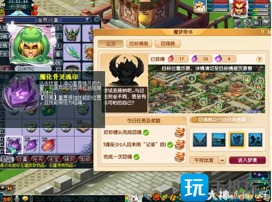 梦幻西游窃魂幻梦玩法介绍