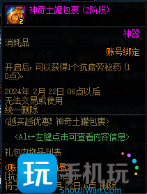 DNF越买越优惠神奇土罐包裹活动攻略