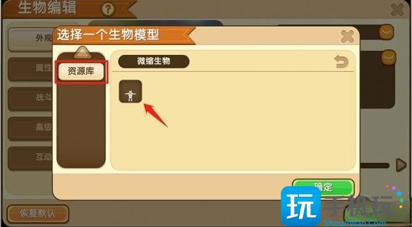 迷你世界怎么把微缩生物导入资源库