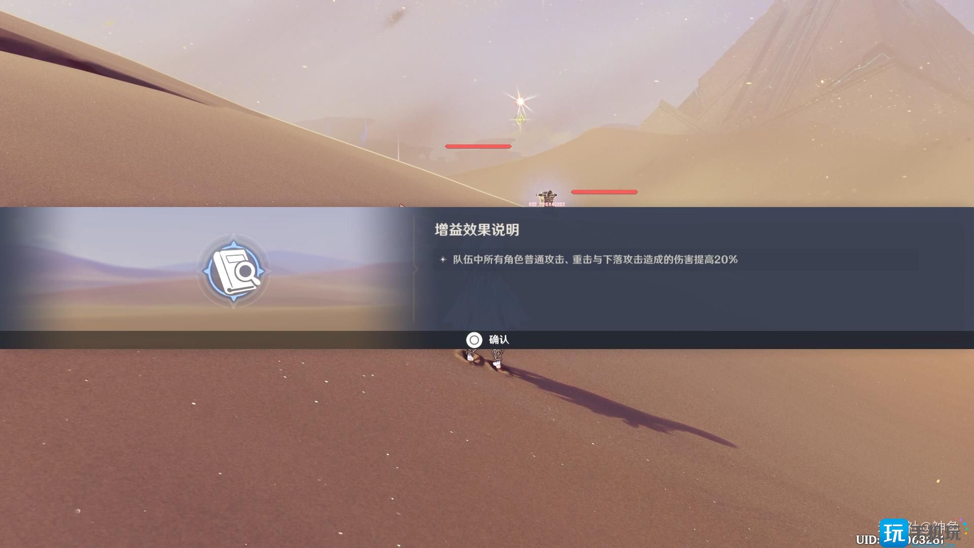 原神3.6风沙轰鸣第二关怎么过