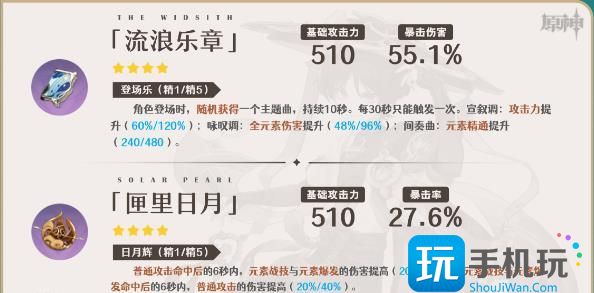 《原神》流浪者用什么武器好 流浪者散兵武器推荐选择攻略