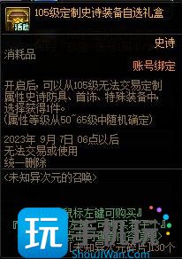 DNF未知异次元的召唤活动攻略