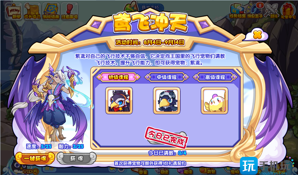 洛克王国鸢飞冲天攻略