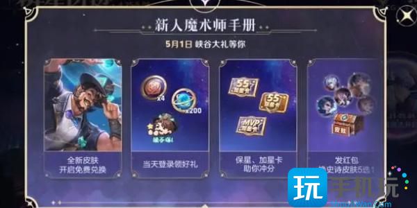 王者荣耀魔术团对决星光碎片有什么用 魔术团对决星光碎片作用及获取方法