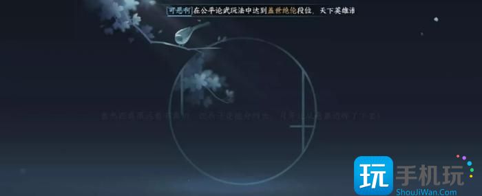 《逆水寒手游》智者无情怎么过 智者无情通关攻略 《逆水寒手游》智者无情怎么过 智者无情通关攻略