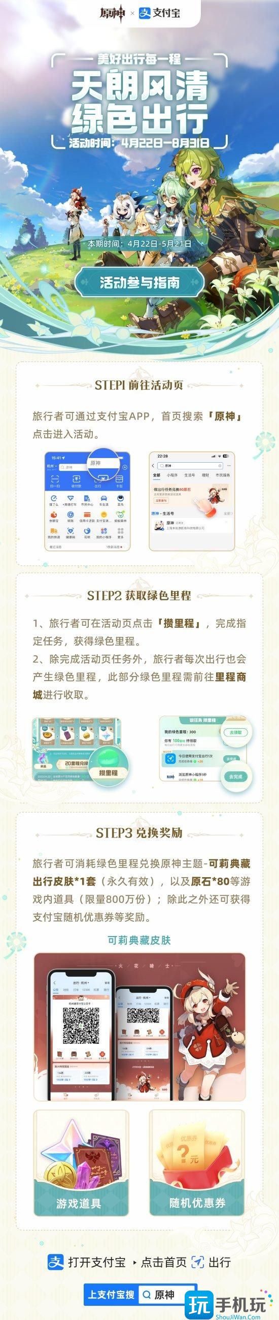 原神支付宝联动2023活动介绍 原神支付宝联动2023活动介绍