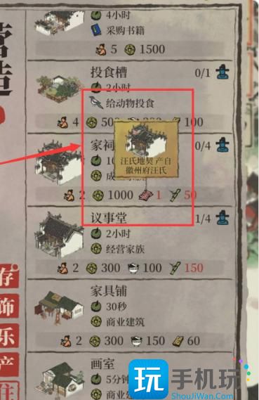 江南百景图汪氏地契怎么获得 汪氏地契获取方法