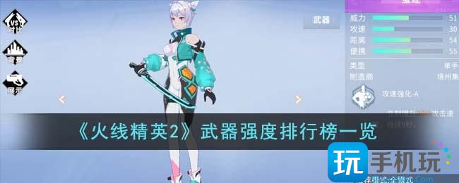 《火线精英2》武器强度排行榜一览