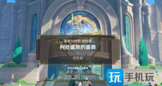 《原神》何处盛放的蔷薇任务攻略