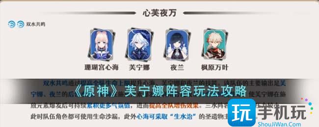 《原神》芙宁娜阵容玩法攻略 《原神》芙宁娜阵容玩法攻略